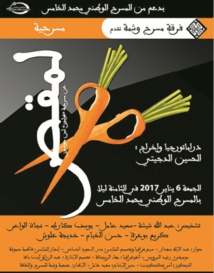 Présentation de la pièce de théâtre “Lm9ass” à Rabat Présentation de la pièce de théâtre “Lm9ass” à Rabat