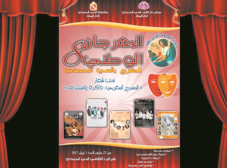Hay Mohammadi à l’heure de son festival de théâtre Hay Mohammadi à l’heure de son festival de théâtre