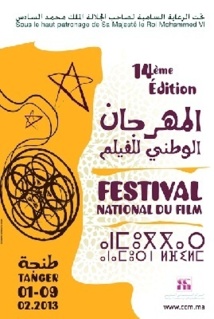 35 films marocains en compétition à Tanger 35 films marocains en compétition à Tanger
