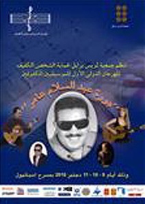 Festival international des musiciens non-voyants et malvoyants à Tétouan Festival international des musiciens non-voyants et malvoyants à Tétouan