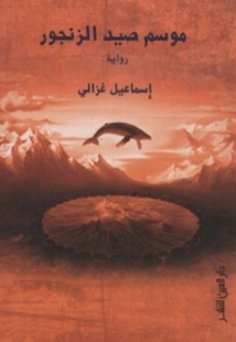 Prix Booker du roman arabe 2014 Prix Booker du roman arabe 2014