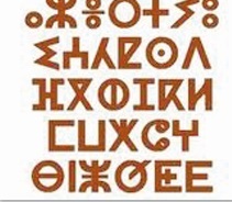 L'IRCAM célèbre le 11ème anniversaire de l’officialisation du Tifinagh L'IRCAM célèbre le 11ème anniversaire de l’officialisation du Tifinagh