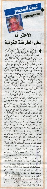 Mohamed Bouabid n’est plus Mohamed Bouabid n’est plus