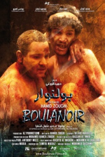 Le nouveau film “Boulanoir” de Hamid Zoughi en avant-première Le nouveau film “Boulanoir” de Hamid Zoughi en avant-première