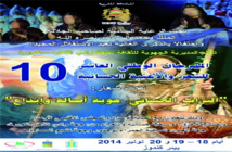 Poésie et chanson hassanies s’invitent à Bir Guendouz Poésie et chanson hassanies s’invitent à Bir Guendouz