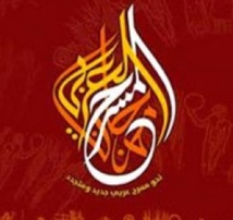 7ème édition du Festival du théâtre arabe 7ème édition du Festival du théâtre arabe