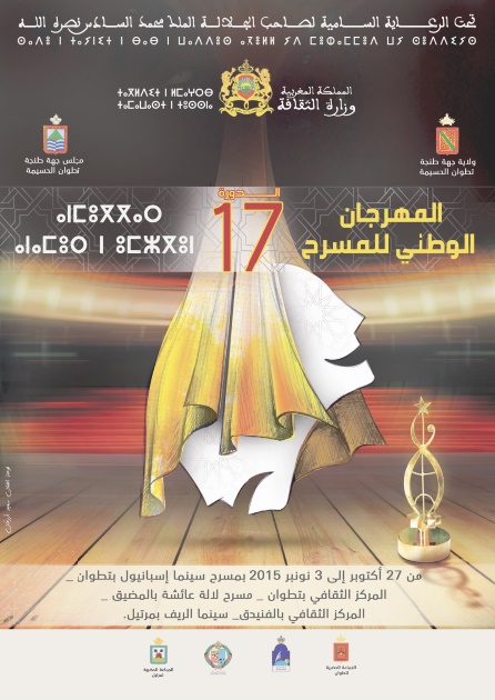 Tétouan à l'heure du Festival national de théâtre Tétouan à l'heure du Festival national de théâtre