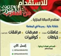 Recrutées au Maroc et surexploitées en Arabie Saoudite Recrutées au Maroc et surexploitées en Arabie Saoudite