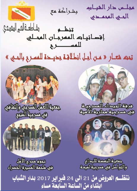 Théâtre : Les jeunes de Hay Mohammadi en compétition Théâtre : Les jeunes de Hay Mohammadi en compétition
