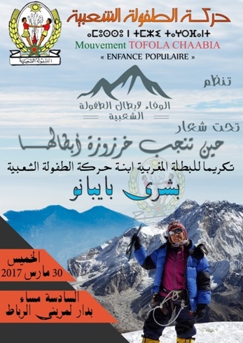 Tofola Chaabia rend hommage à l’alpinisme marocain à travers sa pionnière Bouchra Baibanou Tofola Chaabia rend hommage à l’alpinisme marocain à travers sa pionnière Bouchra Baibanou