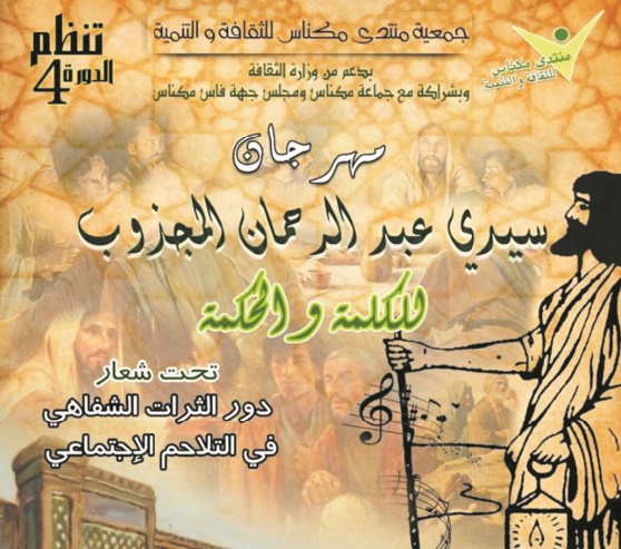 Nouvelle édition du Festival Sidi Abderrahmane El Mejdoub du mot et de la sagesse