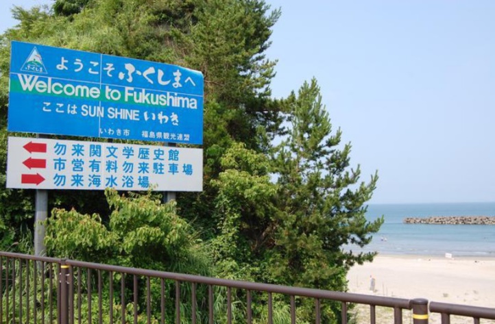 Il ne vaut pas mieux aller sur ces plages : La plage de Nakoso (Japon) Il ne vaut pas mieux aller sur ces plages : La plage de Nakoso (Japon)