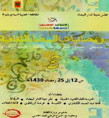 Partenariat entre l’Arrondissement Sidi Belyout et la Coalition arts et cultures : Programme fourni pour soirées exceptionnelles Partenariat entre l’Arrondissement Sidi Belyout et la Coalition arts et cultures : Programme fourni pour soirées exceptionnelles