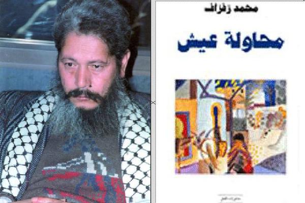 Polémique autour de l'enseignement des écrits de Mohamed Zefzaz : L'école marocaine en quête de sens Polémique autour de l'enseignement des écrits de Mohamed Zefzaz : L'école marocaine en quête de sens