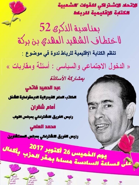 52ème anniversaire de l’enlèvement et l’assassinat de Mehdi Ben Barka 52ème anniversaire de l’enlèvement et l’assassinat de Mehdi Ben Barka