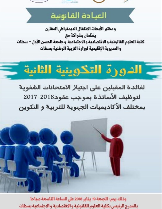 Session de formation au profit des candidats au concours des enseignants contractuels Session de formation au profit des candidats au concours des enseignants contractuels