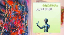 Trois Marocains parmi les lauréats du Prix Charjah de la créativité arabe 2018