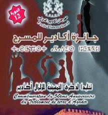 Agadir célèbre la 12ème édition du «Prix Agadir du Théâtre»