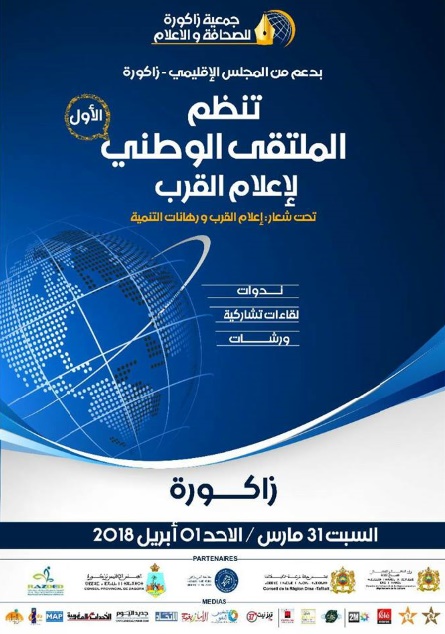 Les médias de proximité ont leur symposium à Zagora Les médias de proximité ont leur symposium à Zagora