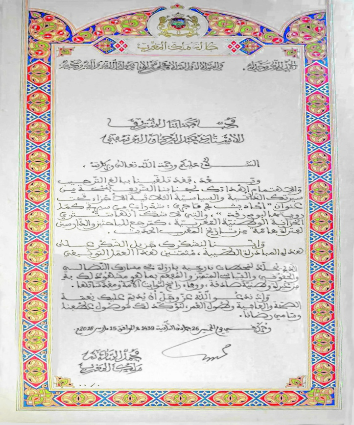 S.M. le Roi adresse un message de félicitations à Abderrahmane El Youssoufi S.M. le Roi adresse un message de félicitations à Abderrahmane El Youssoufi