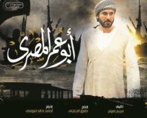 Le gouvernement soudanais dénonce la nouvelle série égyptienne “Abo Omar El-Masry”