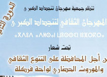 Deuxième édition du Festival culturel de Tinjdad. Deuxième édition du Festival culturel de Tinjdad.