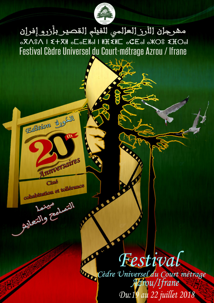 Le Festival du court-métrage d’Azrou-Ifrane souffle sa 20ème bougie Le Festival du court-métrage d’Azrou-Ifrane souffle sa 20ème bougie