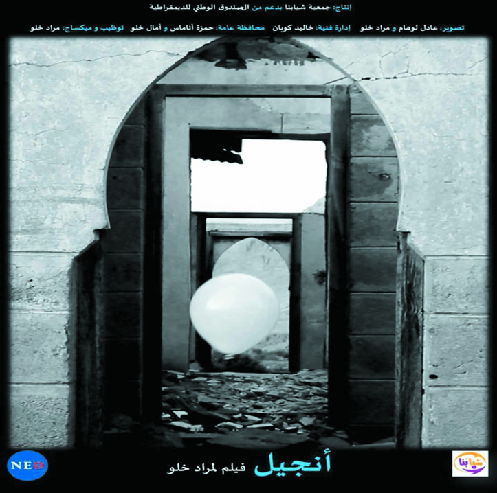 “Enjil”, le portrait d'un village en voie de disparition “Enjil”, le portrait d'un village en voie de disparition