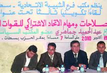 Abdelhamid Jmahri discute de l'agenda des réformes devant la Chabiba à Settat : “L’USFP a été le pionnier de la nouvelle ère de réformes” Abdelhamid Jmahri discute de l'agenda des réformes devant la Chabiba à Settat : “L’USFP a été le pionnier de la nouvelle ère de réformes”