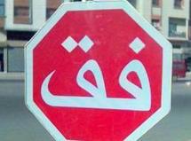 Essaouira, toujours sans signalisation! Essaouira, toujours sans signalisation!