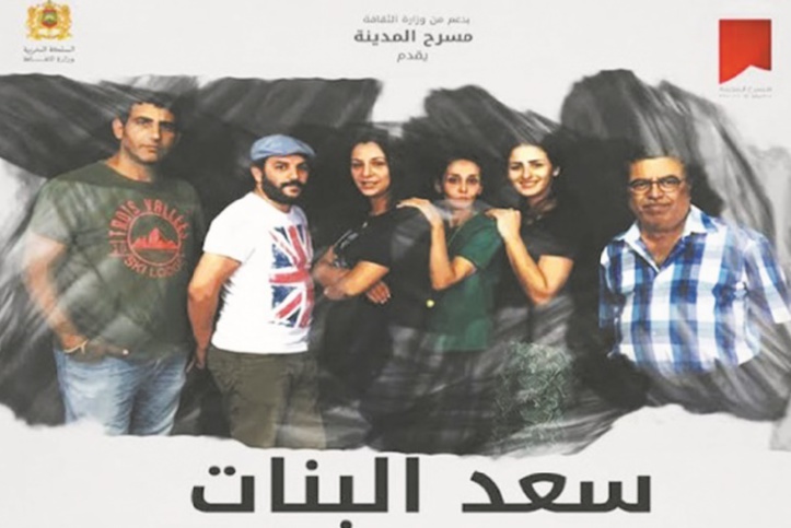 La pièce de théâtre “Saad Lbnat” du réalisateur Hicham El Jebbari présentée à Libreville