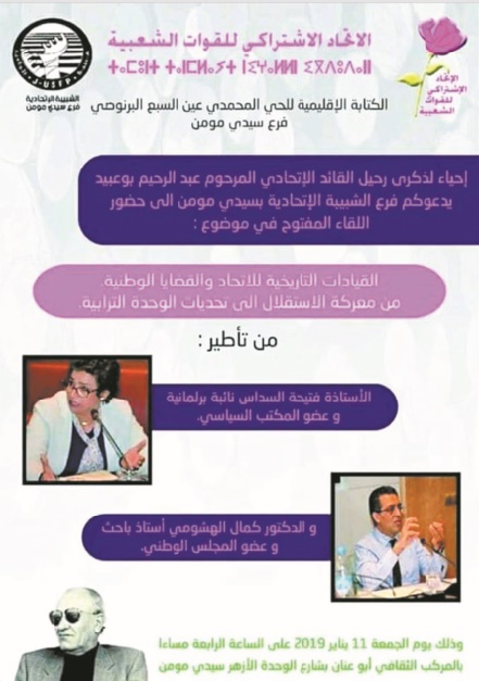 Les dirigeants historiques de l’USFP et les causes nationales : de la lutte pour l’indépendance aux défis de l’unité territoriale Les dirigeants historiques de l’USFP et les causes nationales : de la lutte pour l’indépendance aux défis de l’unité territoriale