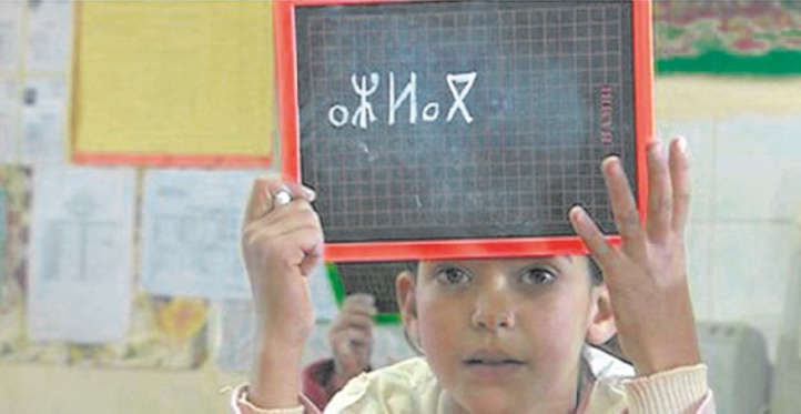 Appel à l’intégration de la langue amazighe dans l’espace public Appel à l’intégration de la langue amazighe dans l’espace public