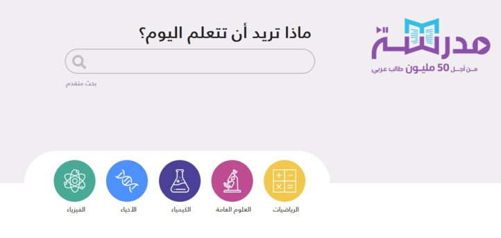 “Madrasa’’, la plateforme qui offre des cours gratuits en ligne, fait son entrée au Maroc “Madrasa’’, la plateforme qui offre des cours gratuits en ligne, fait son entrée au Maroc