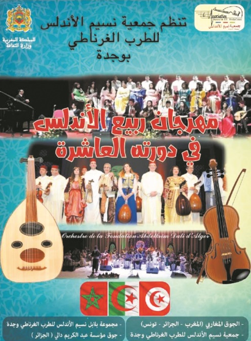 Oujda célèbre la musique gharnatie Oujda célèbre la musique gharnatie