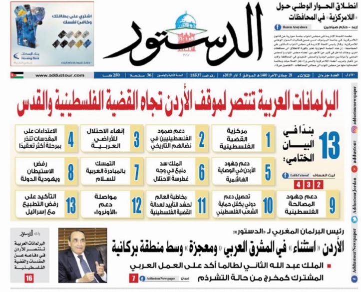 Habib El Malki : Le congrès de l'UIPA, une étape majeure pour raviver l'unité arabe Habib El Malki : Le congrès de l'UIPA, une étape majeure pour raviver l'unité arabe