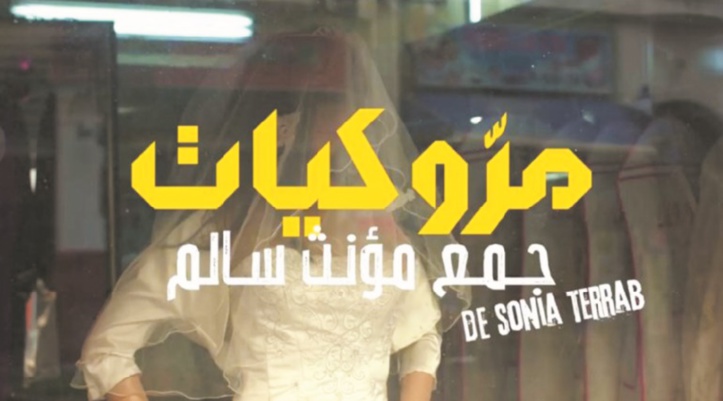 Le web libère la parole des femmes au Maroc Le web libère la parole des femmes au Maroc