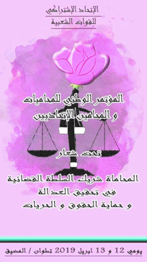 Congrès national des avocats ittihadis à M’diq Congrès national des avocats ittihadis à M’diq