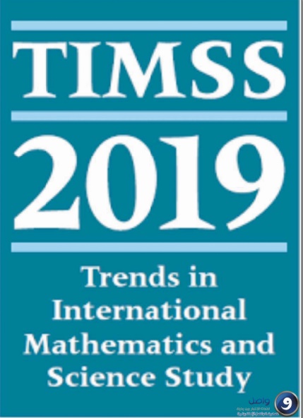 Lancement de l'étude TIMSS 2019 avec la participation du Royaume