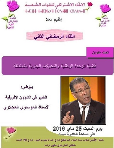 Moussaoui Ajaloui anime une rencontre de l’USFP à Salé Moussaoui Ajaloui anime une rencontre de l’USFP à Salé