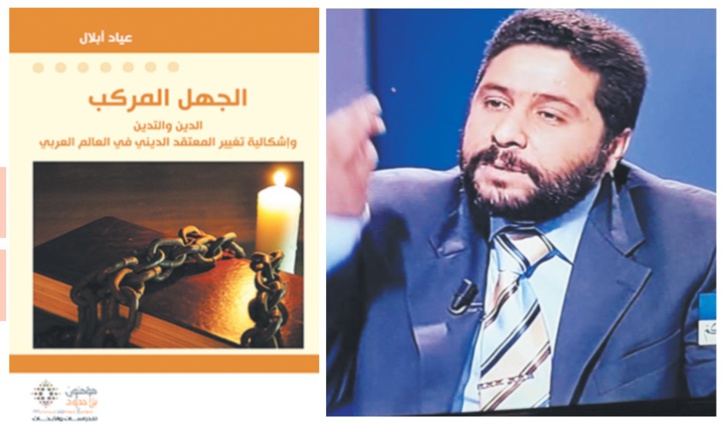 Le changement de croyance religieuse au cœur du nouvel ouvrage de Ayad Ablal Le changement de croyance religieuse au cœur du nouvel ouvrage de Ayad Ablal