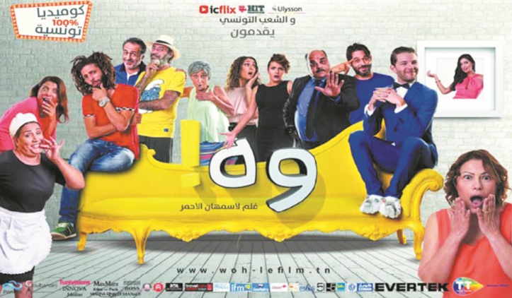 “Woh!” d’Ismahan Lahmar projeté au Festival international du film de femmes “Woh!” d’Ismahan Lahmar projeté au Festival international du film de femmes