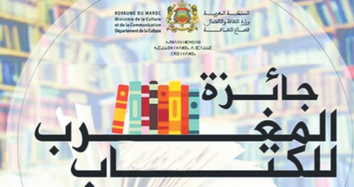 Les lauréats du Prix du Maroc du livre dévoilés