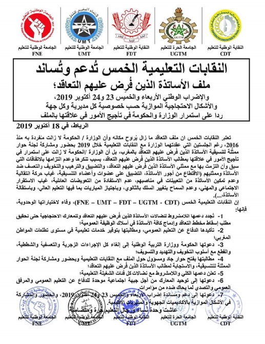 Les enseignants cadres des AREF se remettent en grève Les enseignants cadres des AREF se remettent en grève