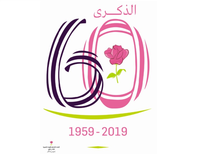 L’appel de l'horizon ittihadi : Ouverture et réconciliation L’appel de l'horizon ittihadi : Ouverture et réconciliation