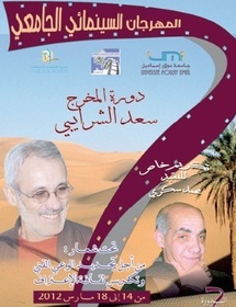 Saâd Chraïbii invité d’honneur du Festival de cinéma d’Errachidia : Hommage posthume à Soukri Saâd Chraïbii invité d’honneur du Festival de cinéma d’Errachidia : Hommage posthume à Soukri