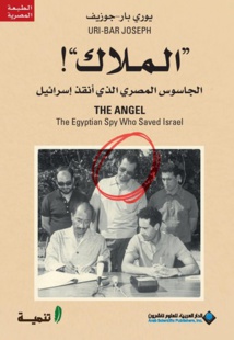 Cinq ans de prison pour la publication de la version arabe d'un roman israélien controversé