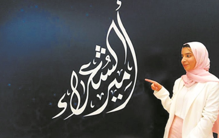 Spécial fin d'année : Khouloud Bennaser, finaliste du concours “Prince des poètes” Spécial fin d'année : Khouloud Bennaser, finaliste du concours “Prince des poètes”