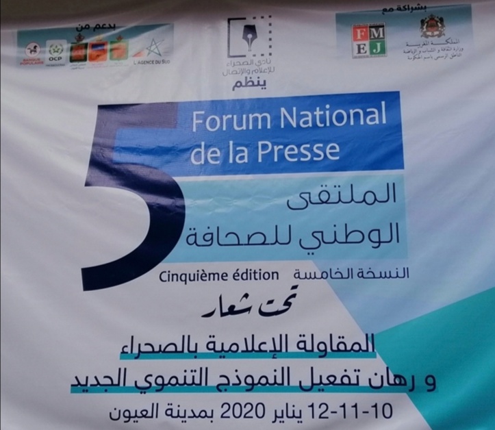 Tenue à Laâyoune du 5ème Forum national de la presse Tenue à Laâyoune du 5ème Forum national de la presse