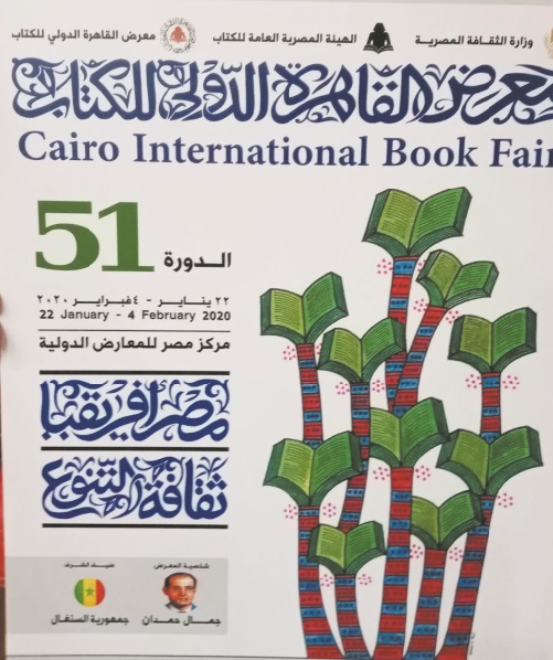 Dix maisons d'édition marocaines au Salon international du livre du Caire Dix maisons d'édition marocaines au Salon international du livre du Caire